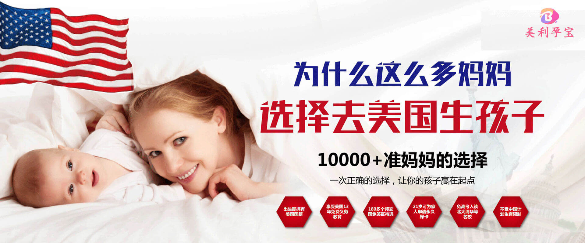 赴美生子